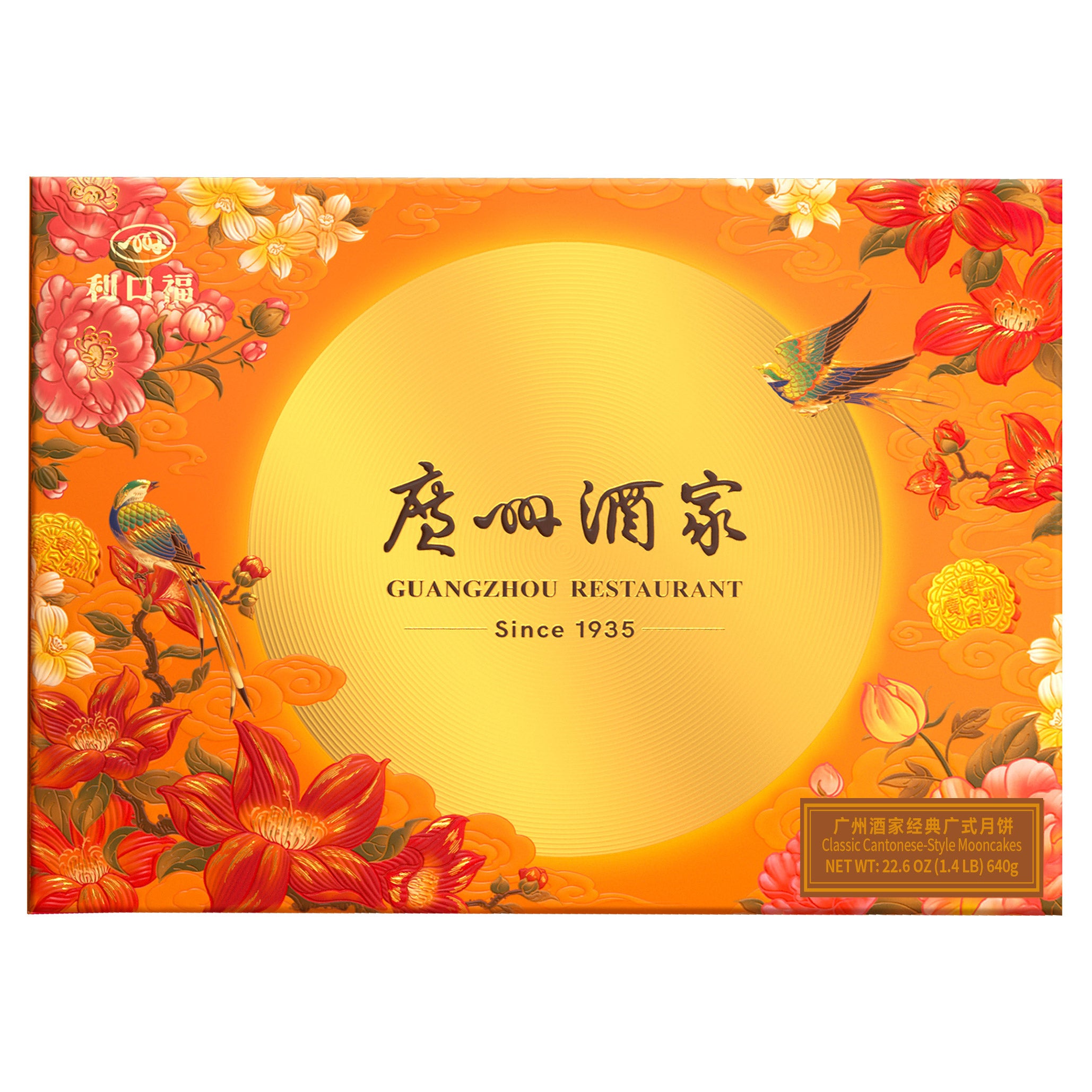 Costco 广州酒家经典广式月饼礼盒，item #2042010